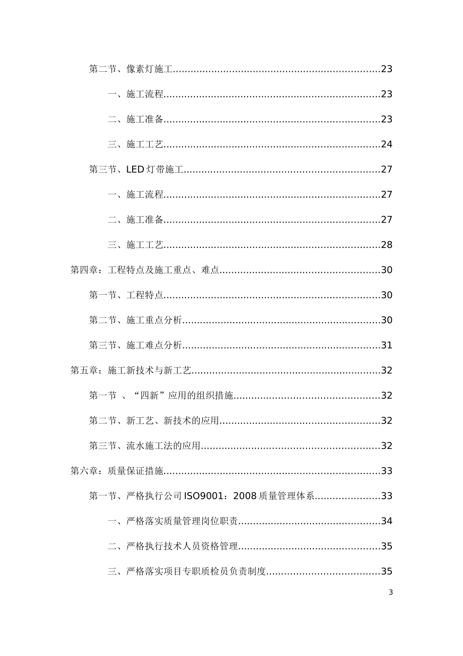 某广场广场亮化投标文件.docx_第3页