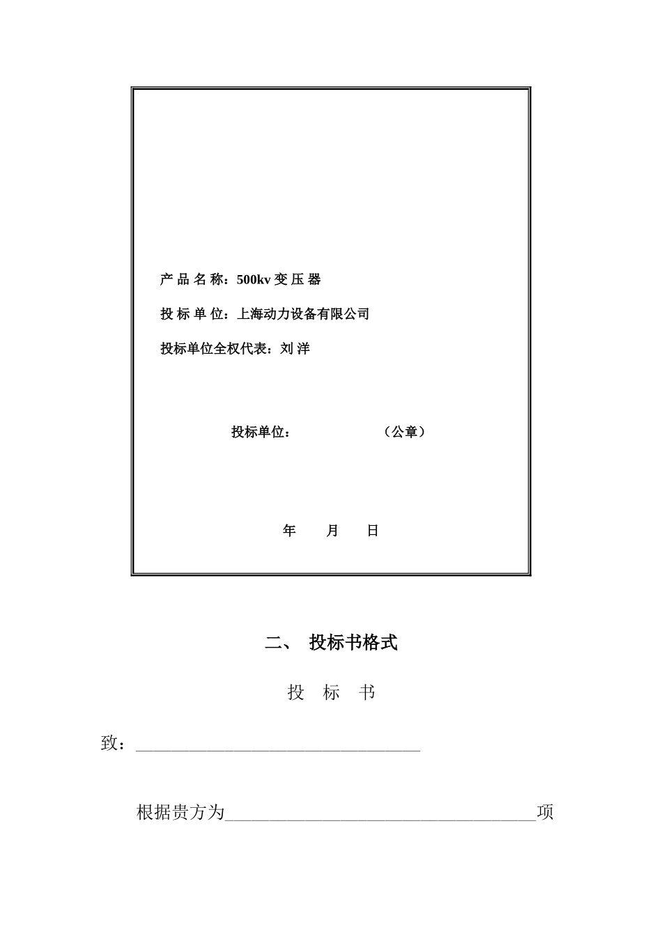 投标书格式(范本).doc_第2页