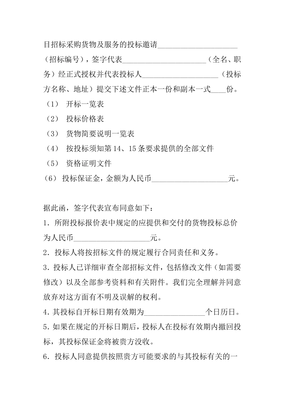 投标书格式(范本).doc_第3页