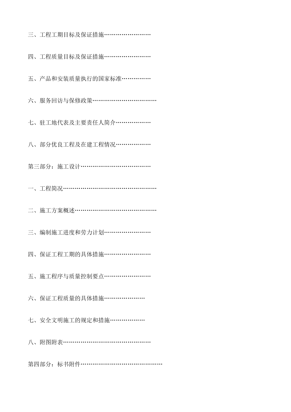 投标书格式范本.docx_第2页