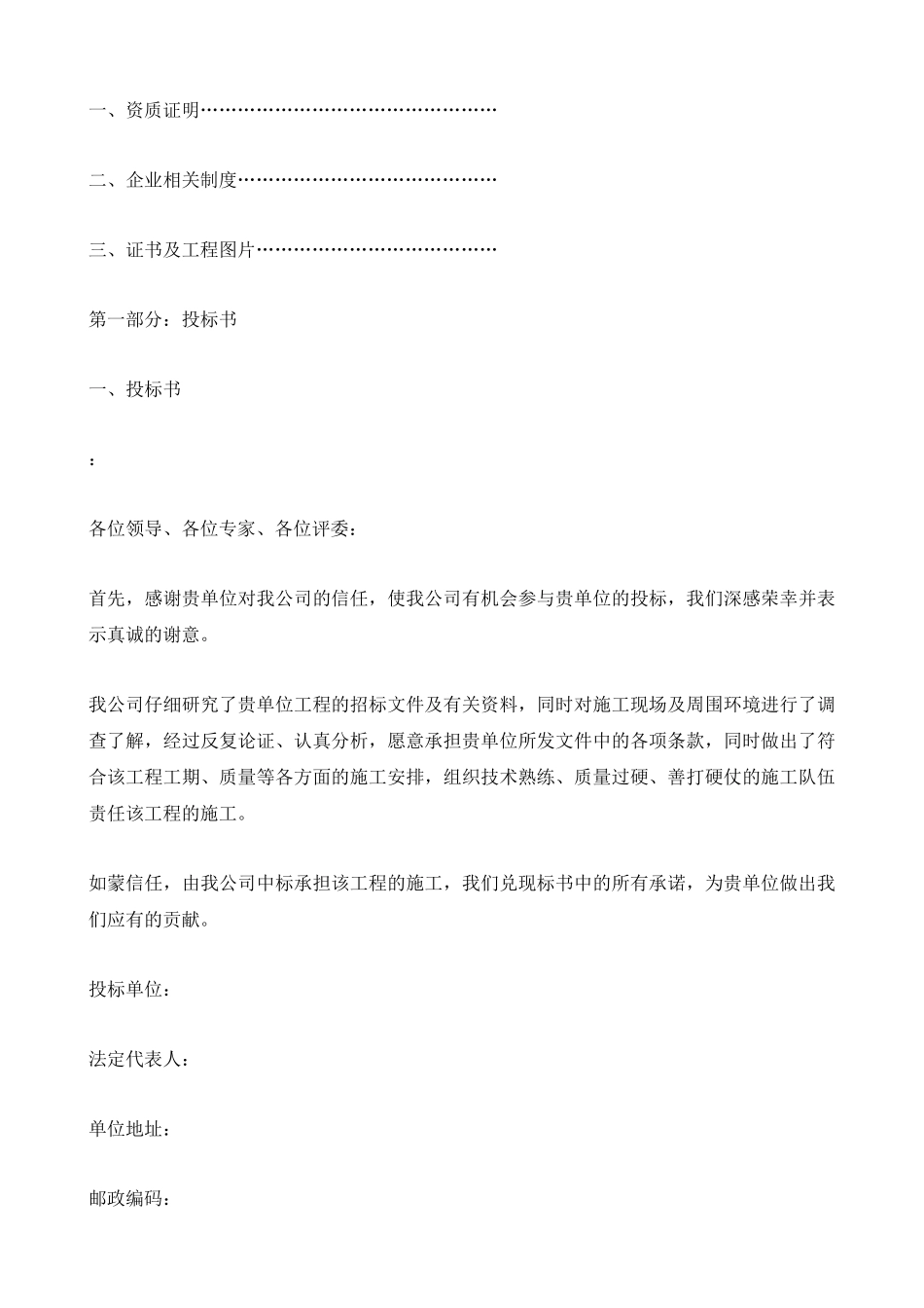 投标书格式范本.docx_第3页