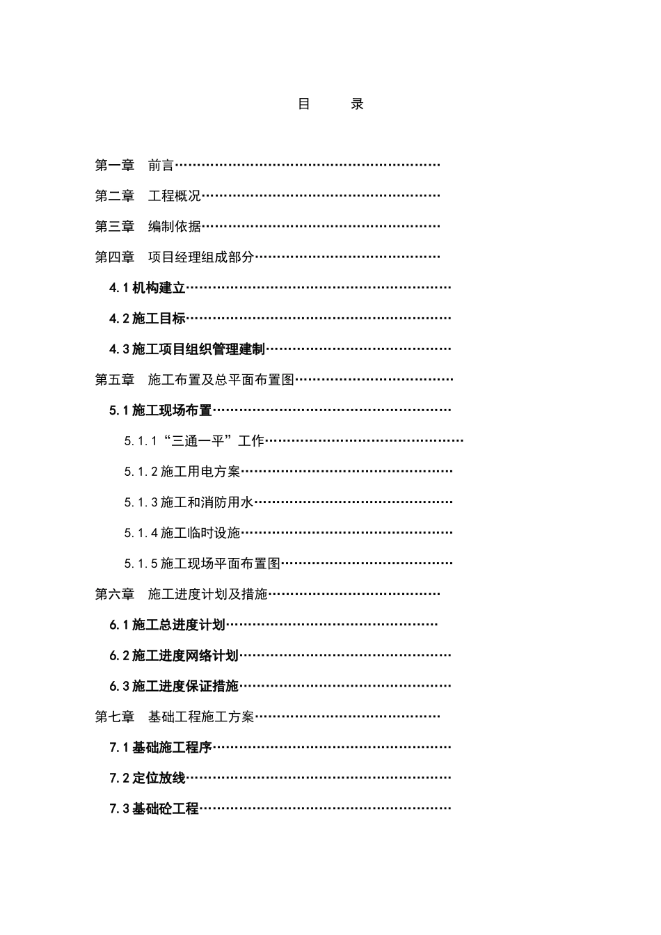 土建、水电安装技术标书(1).doc_第1页