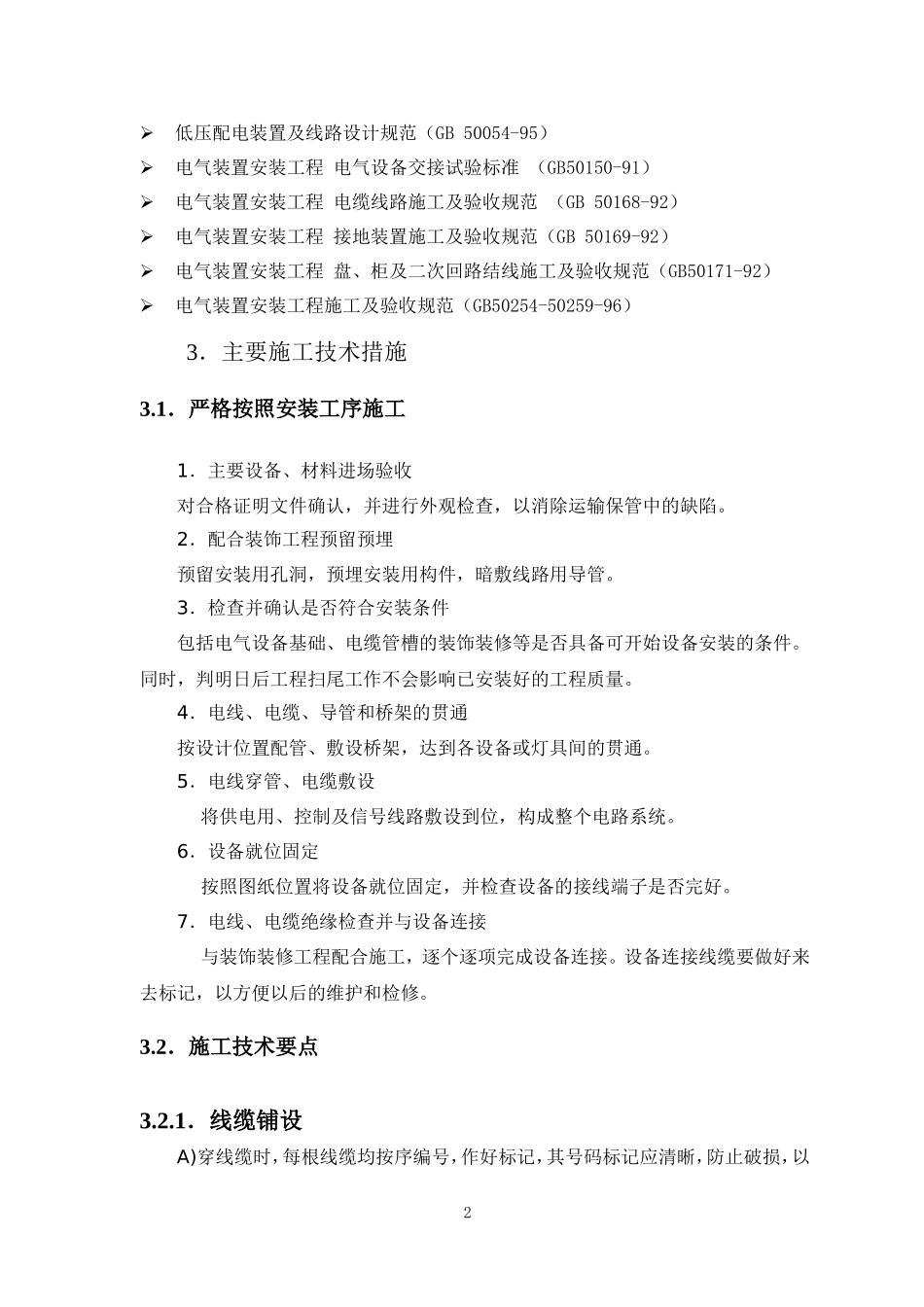 舞台机械、灯光、音响专项施工方案.doc_第2页