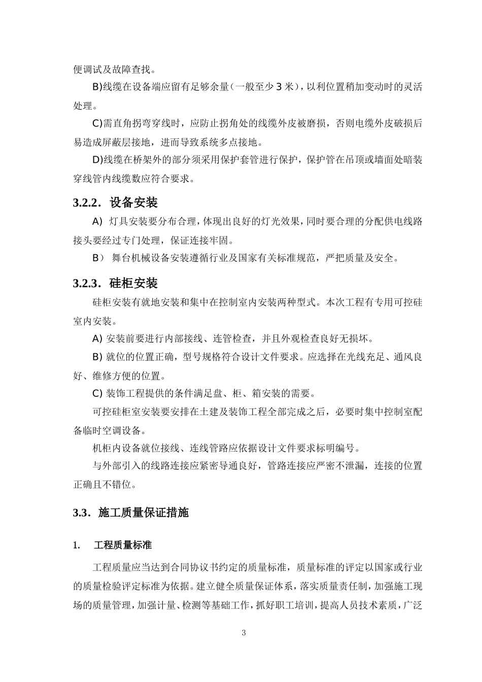 舞台机械、灯光、音响专项施工方案.doc_第3页