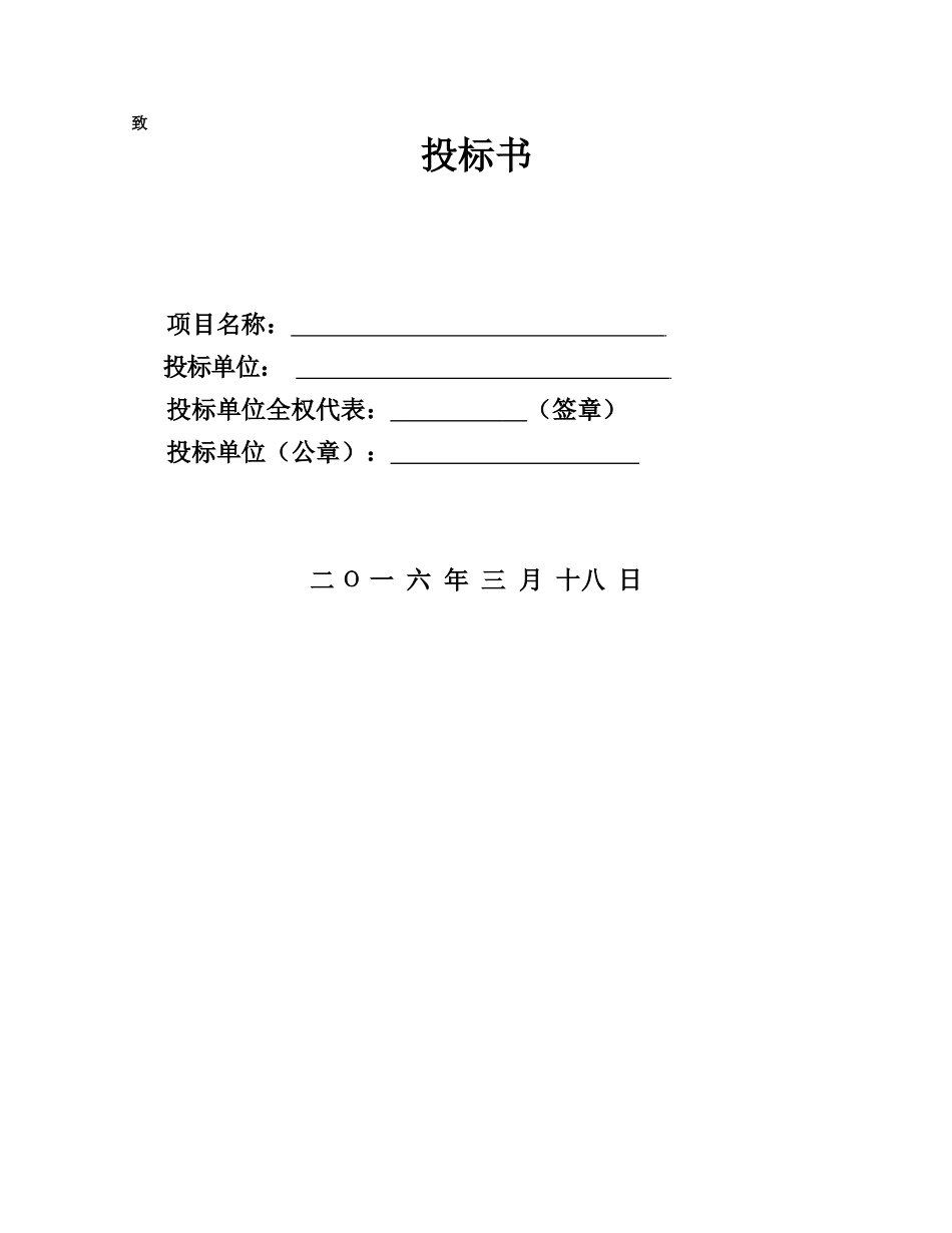 物流运输项目投标书.doc_第1页