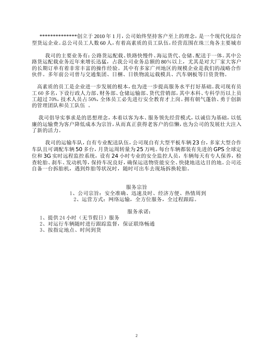 物流运输项目投标书.doc_第3页