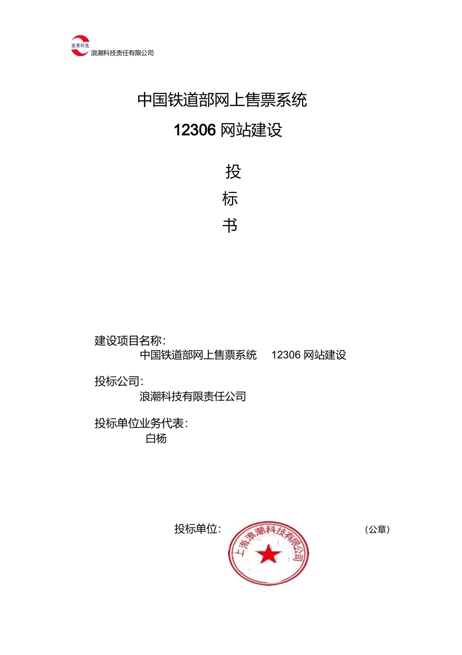 软件项目投标书(1).docx_第1页