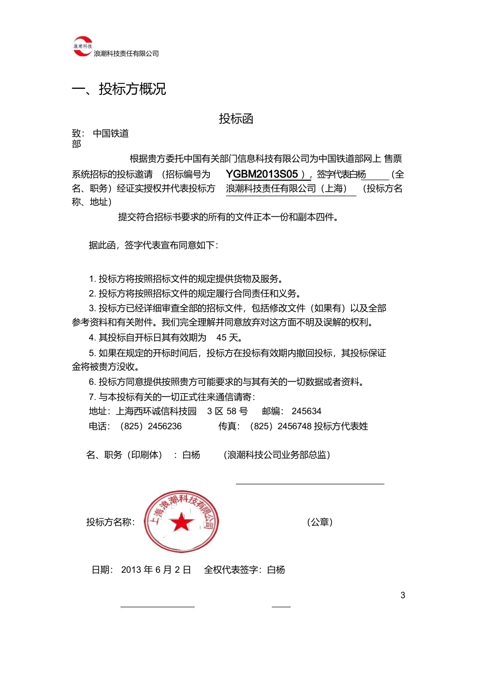 软件项目投标书(1).docx_第3页