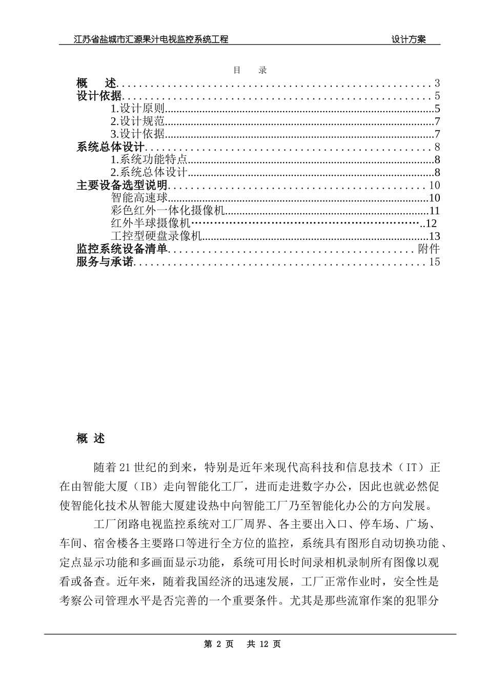 小区监控设计方案.doc_第2页