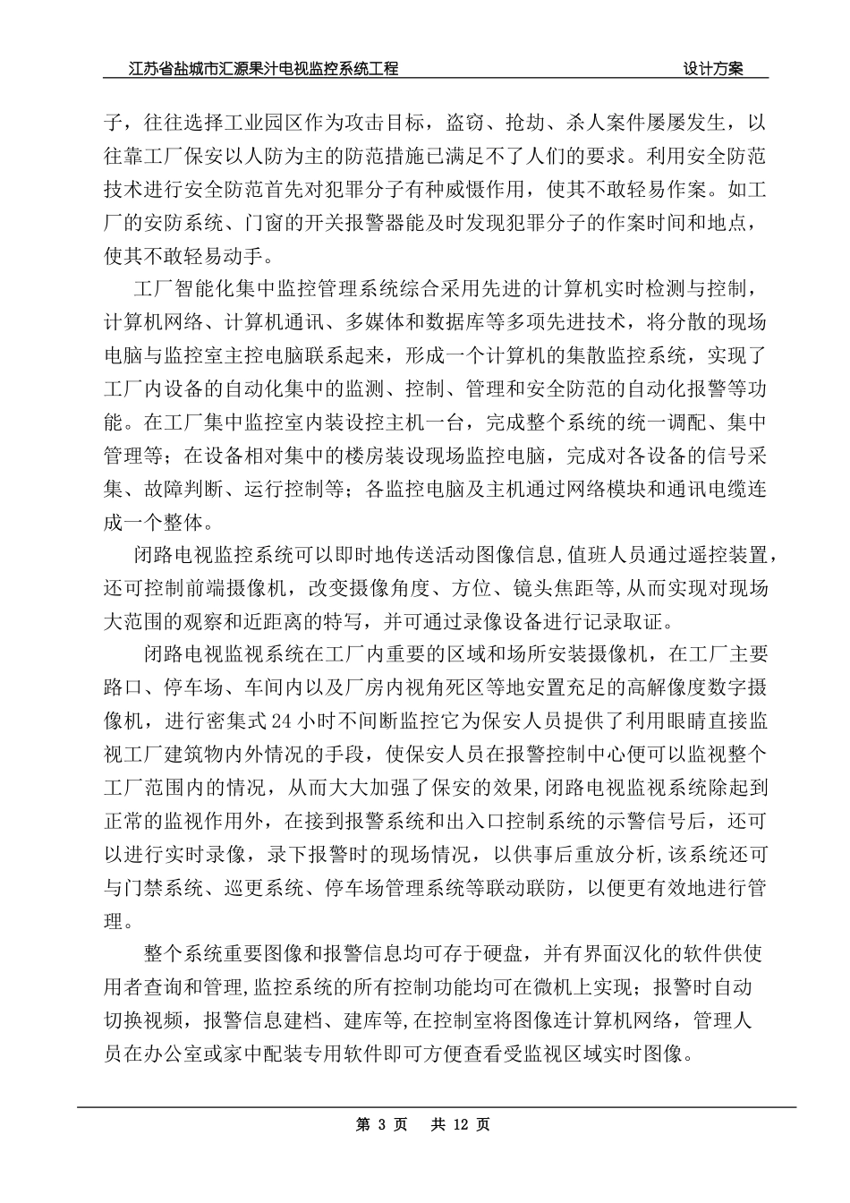 小区监控设计方案.doc_第3页