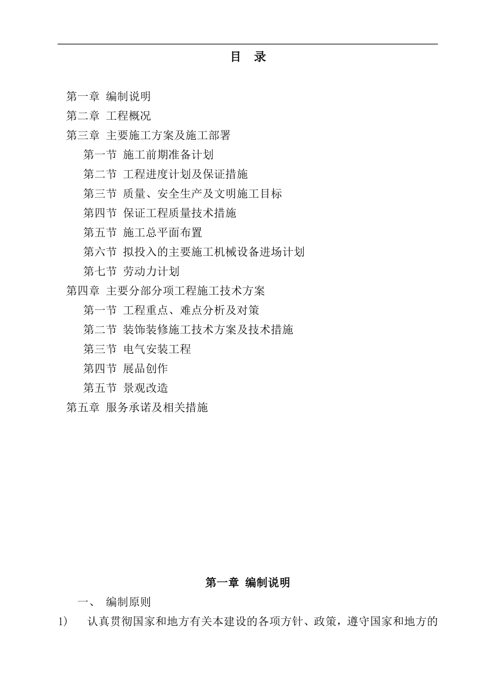 学校文化建设技术标.doc_第1页