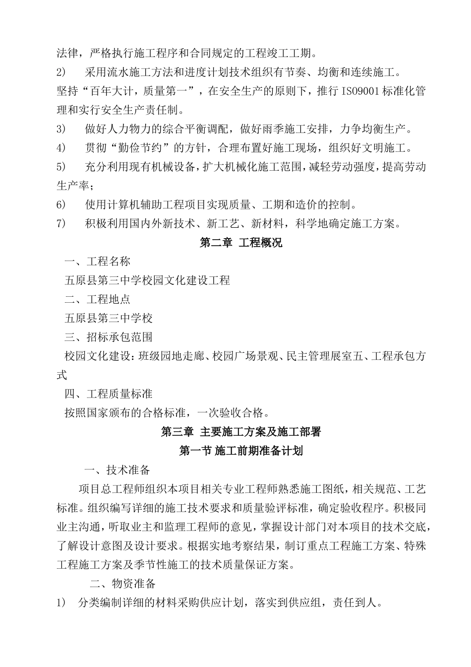 学校文化建设技术标.doc_第2页