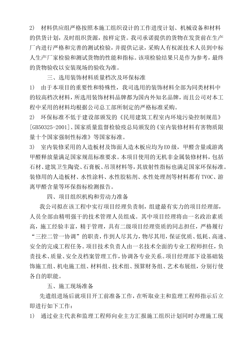 学校文化建设技术标.doc_第3页