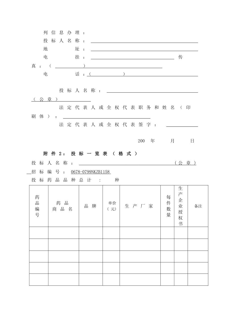 药品采购投标书.doc_第2页