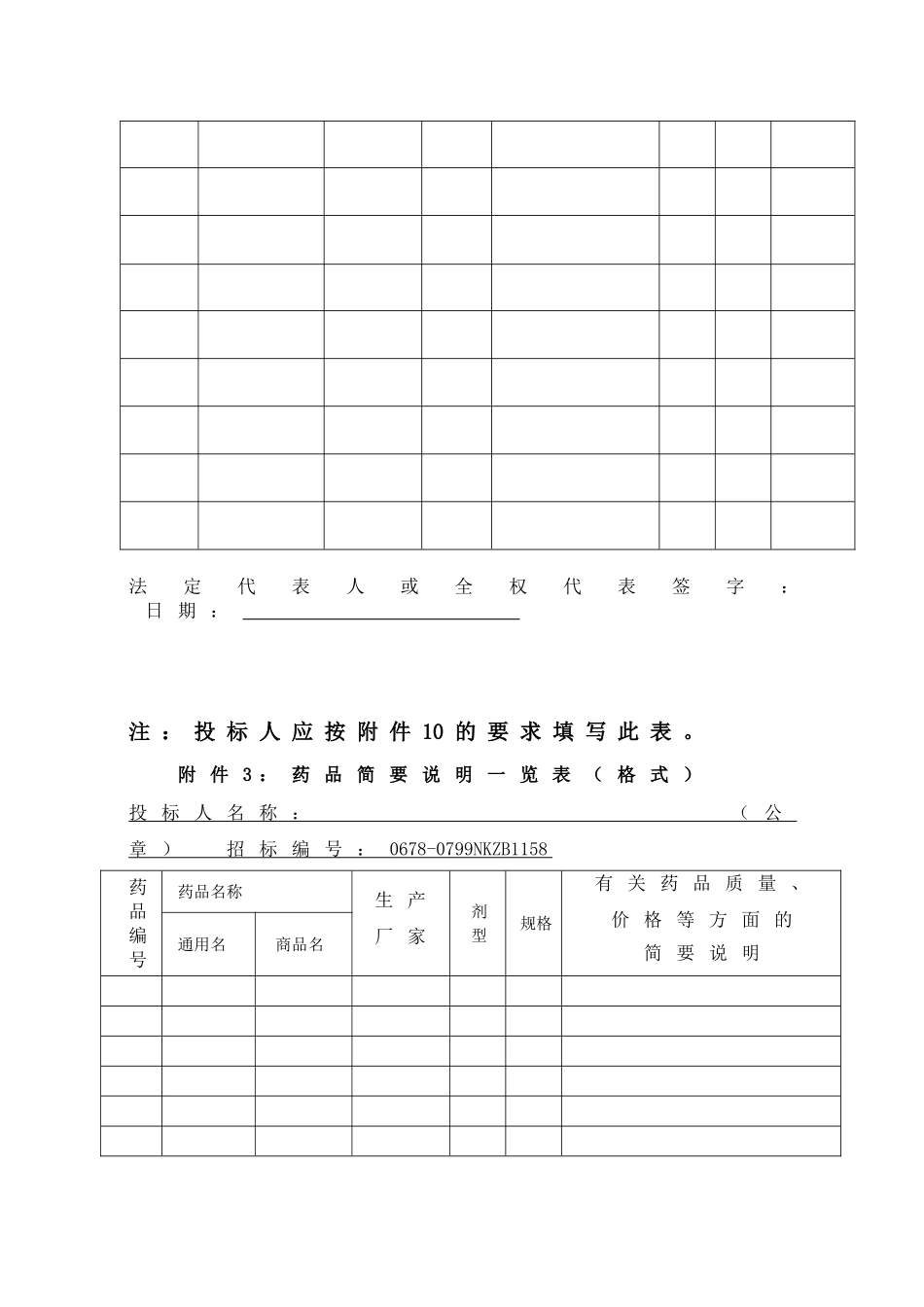 药品采购投标书.doc_第3页
