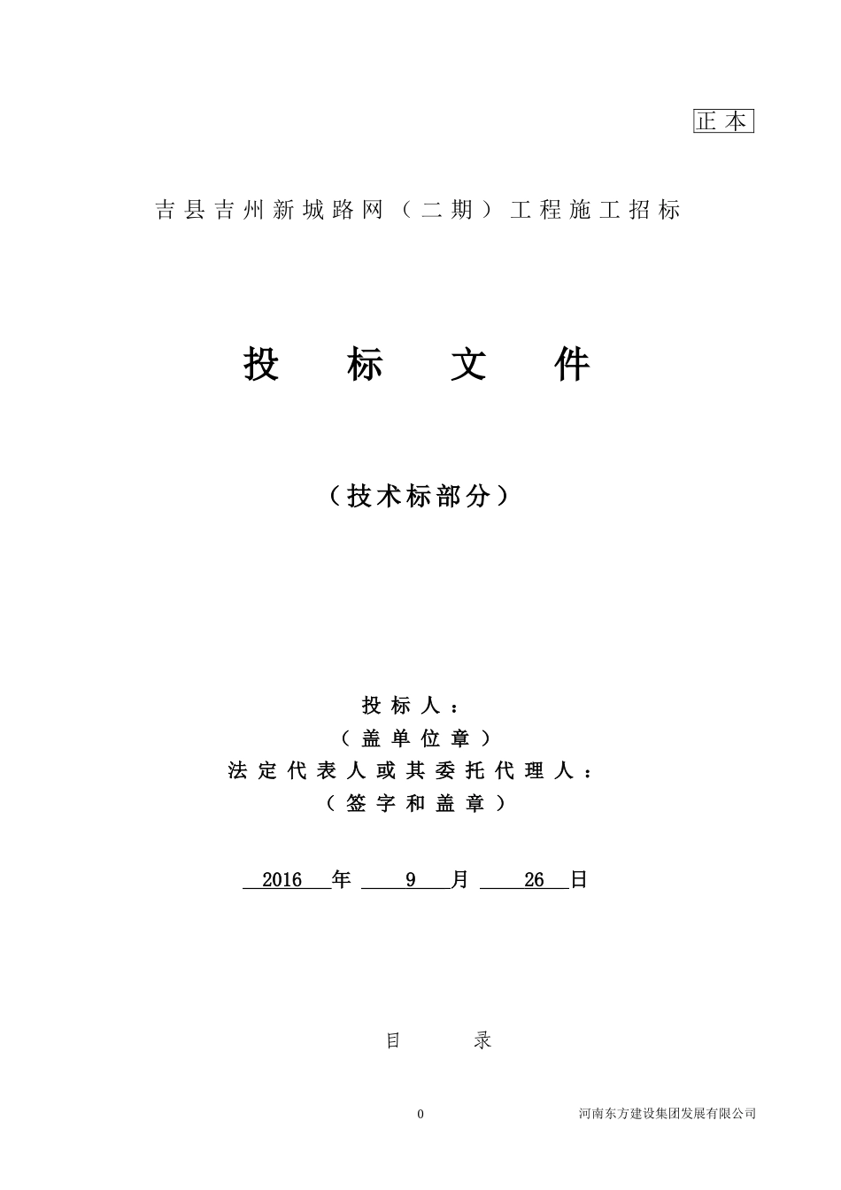 市政工程技术标 (1).doc_第1页