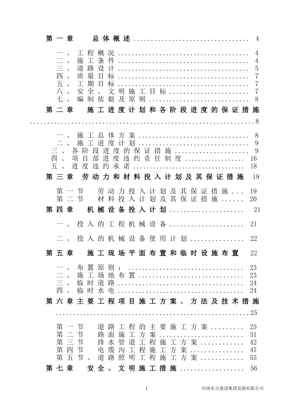 市政工程技术标 (1).doc_第2页