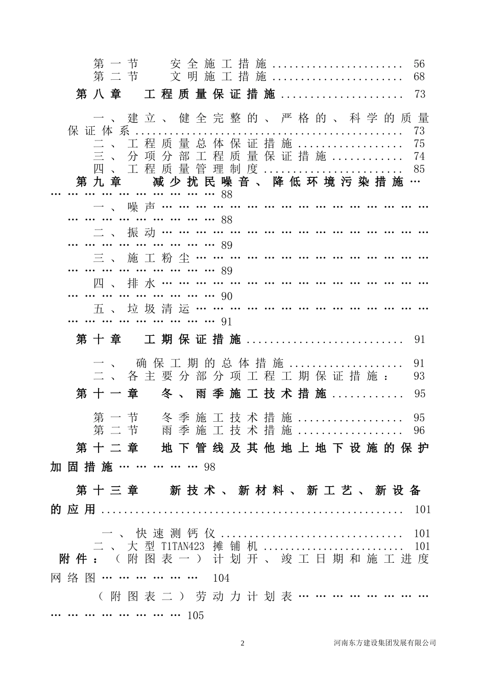 市政工程技术标 (1).doc_第3页