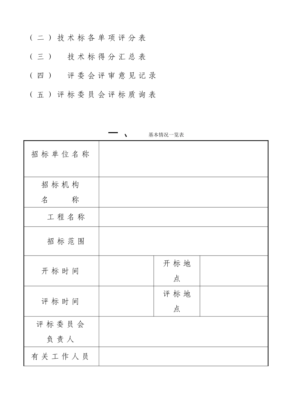 招标评标报告范本.doc_第3页