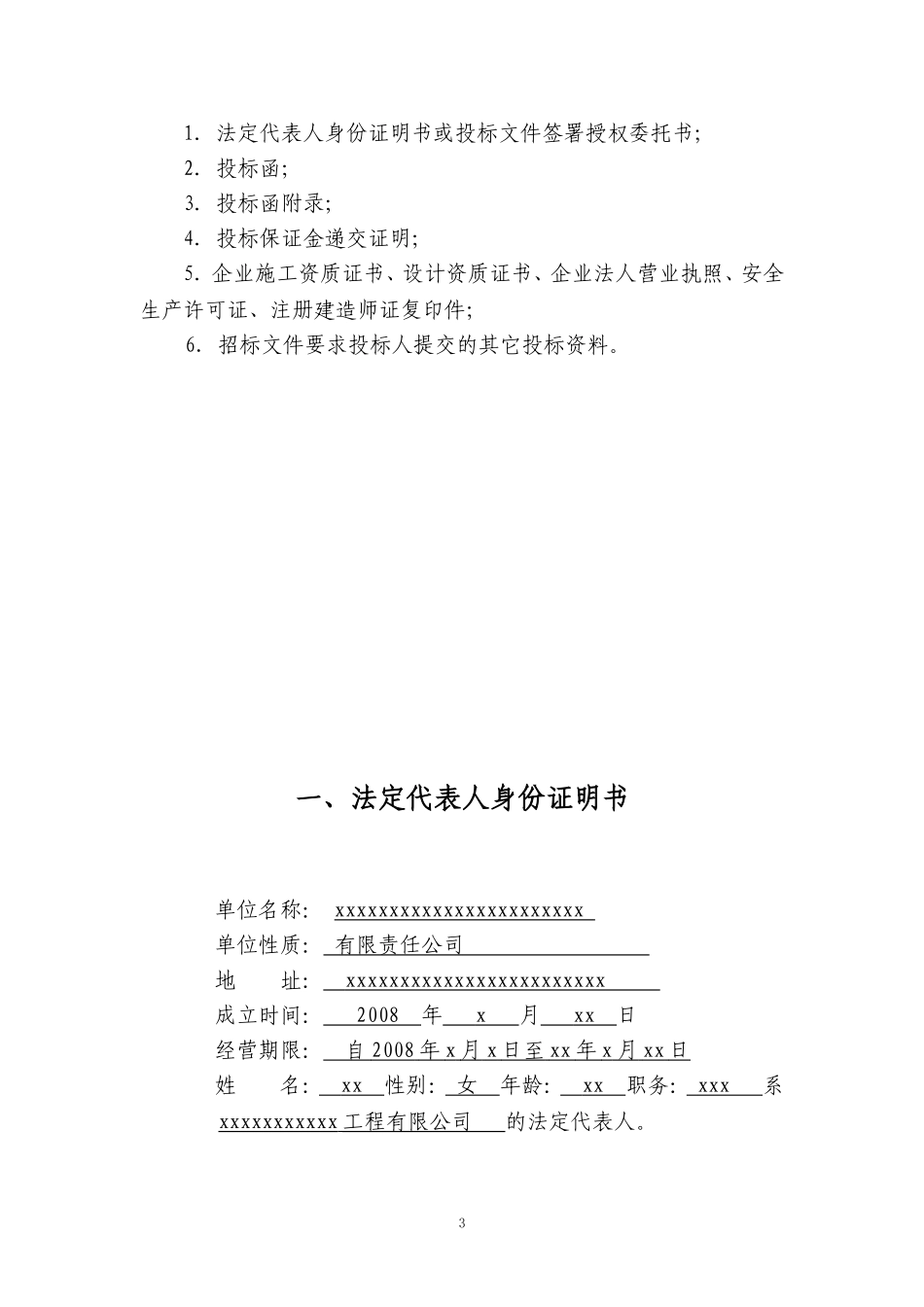 室外亮化工程标书.doc_第3页