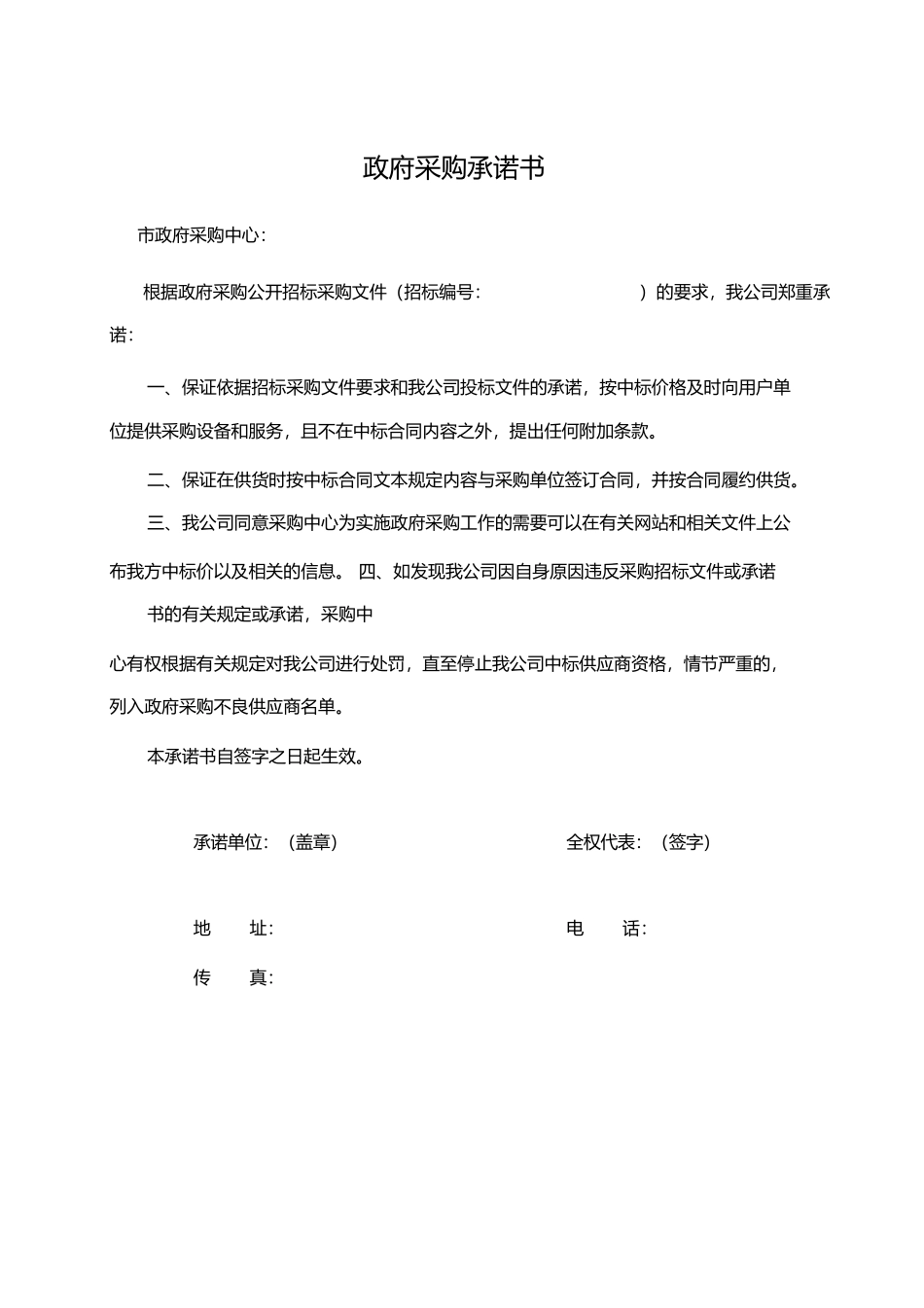 政府采购--投标书.docx_第2页