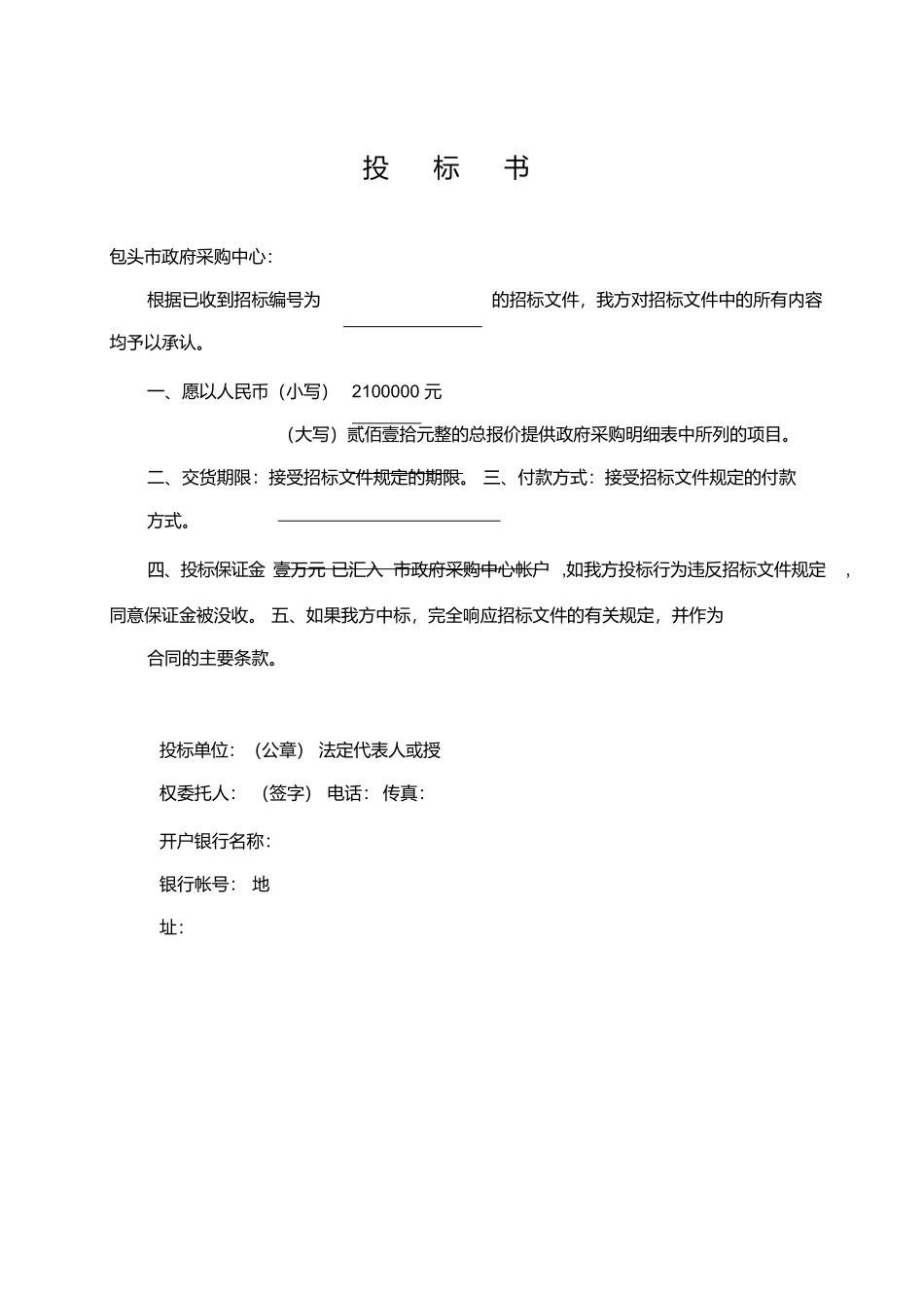 政府采购--投标书.docx_第3页