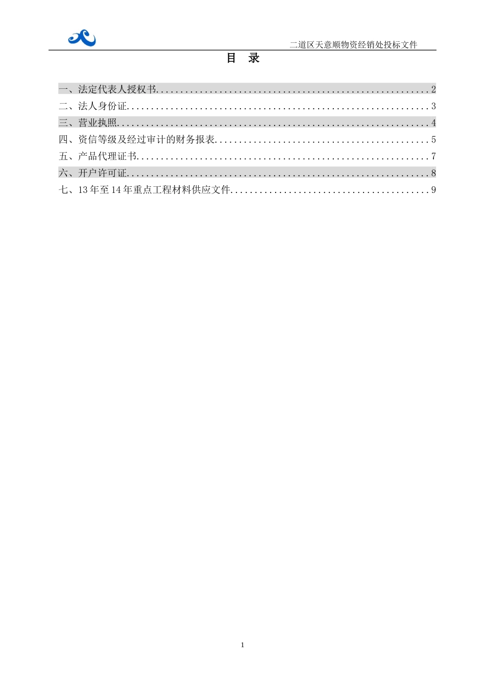 水泥投标模版.doc_第2页