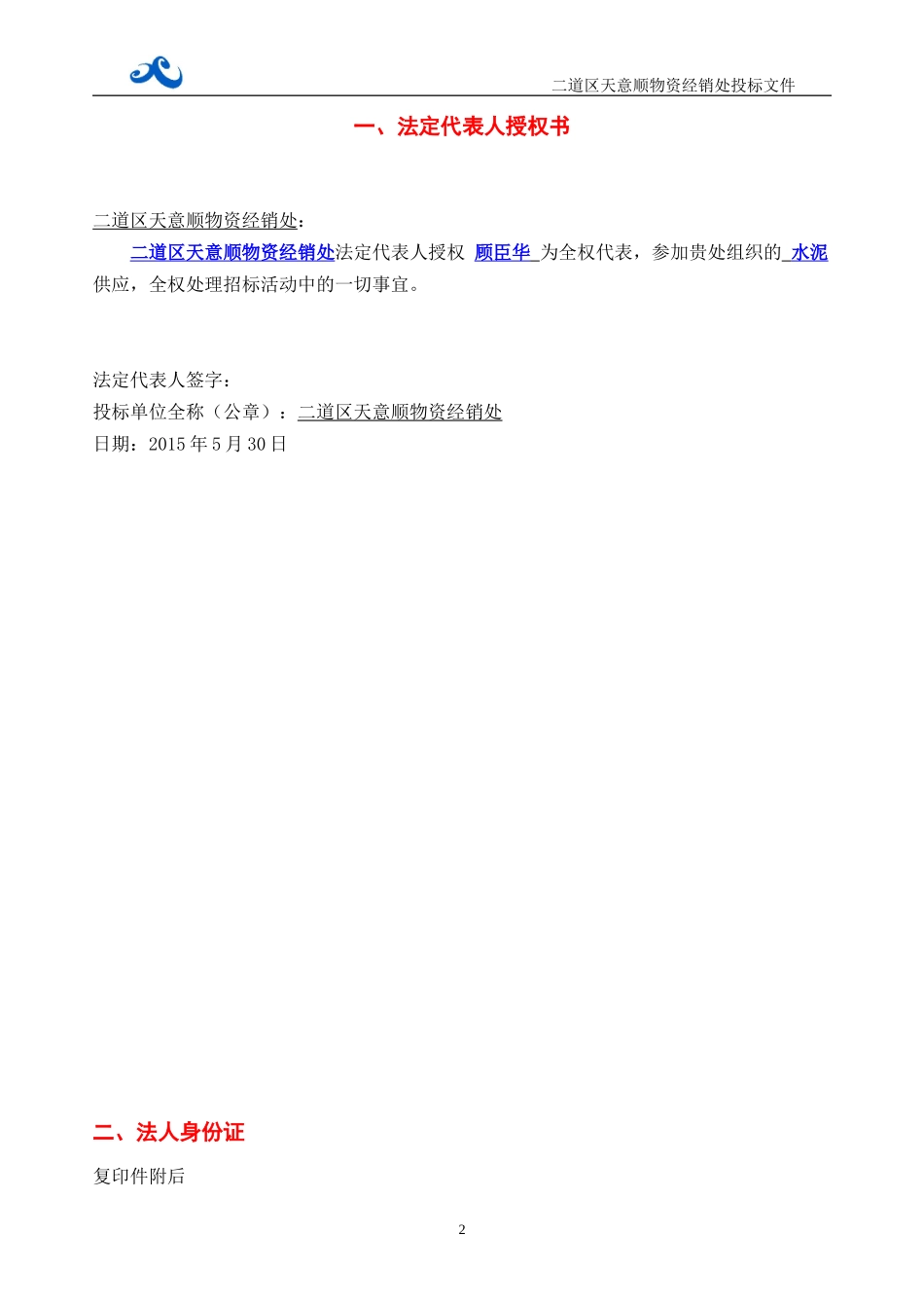 水泥投标模版.doc_第3页