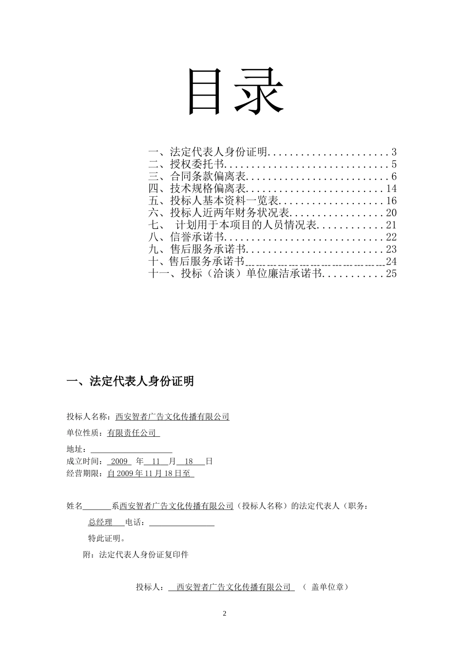 智者广告投标书(1).doc_第2页