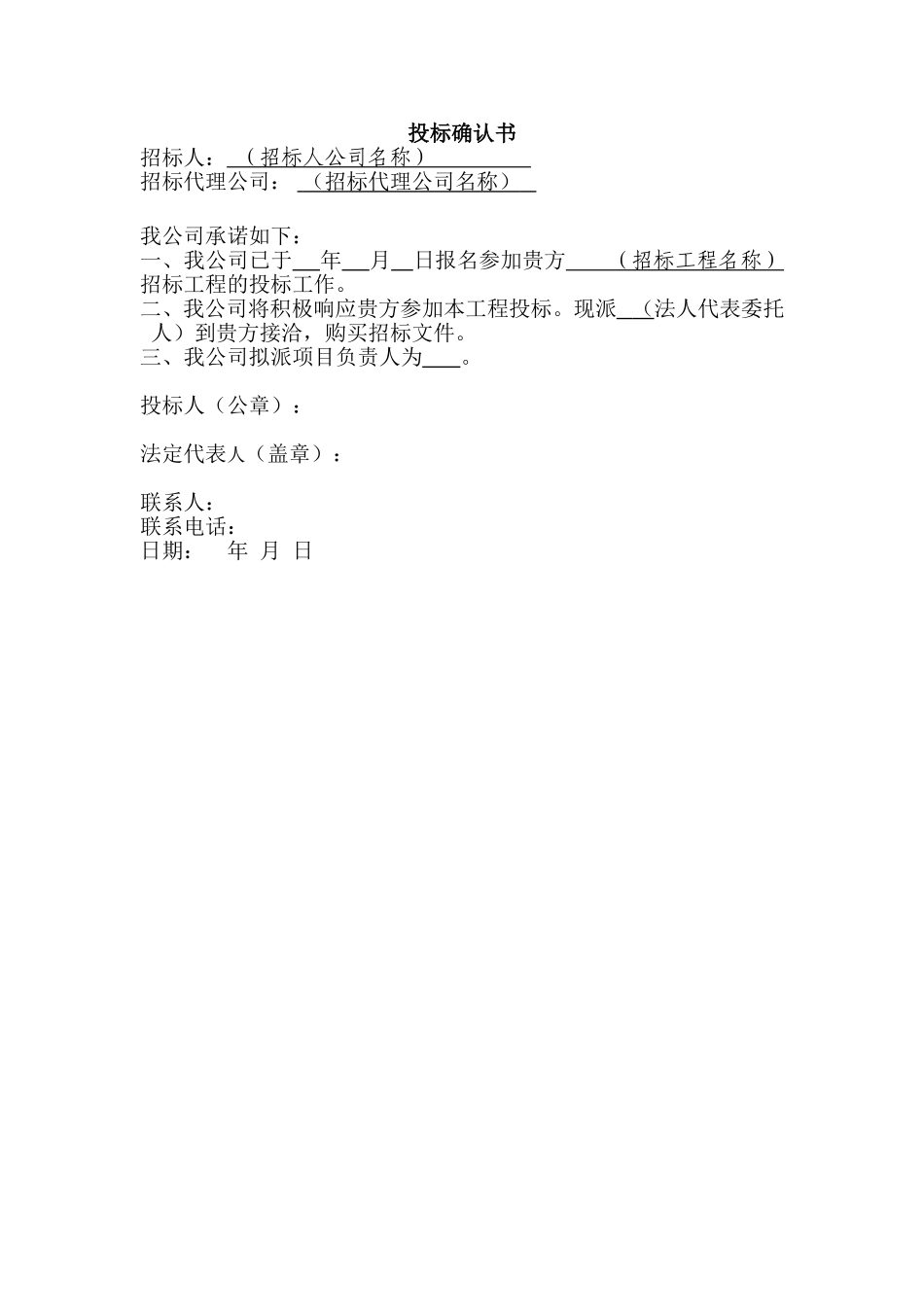 投标确认函(范本).doc_第1页