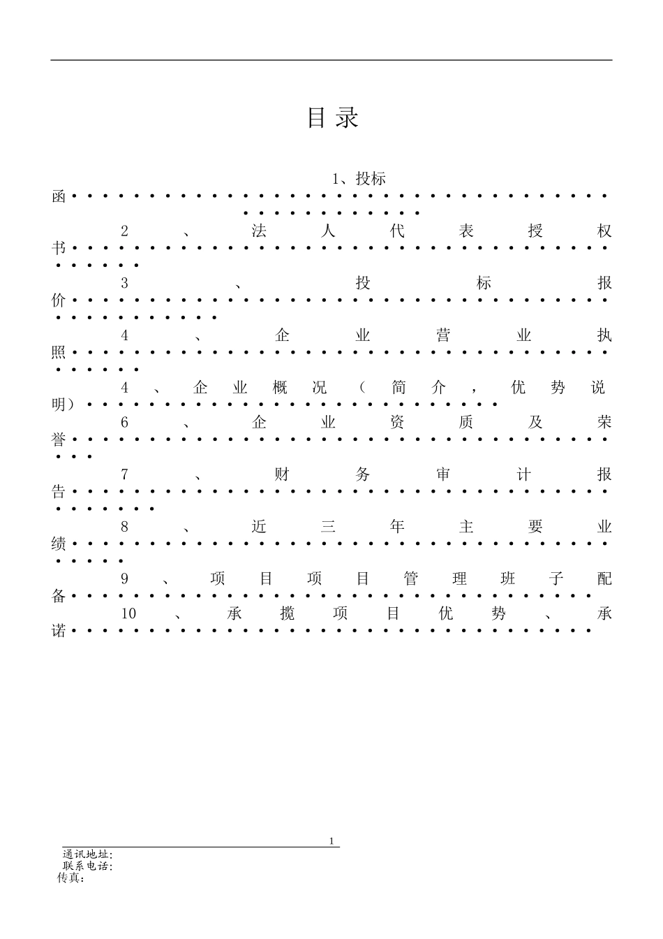 投标书版本、格式.doc_第2页