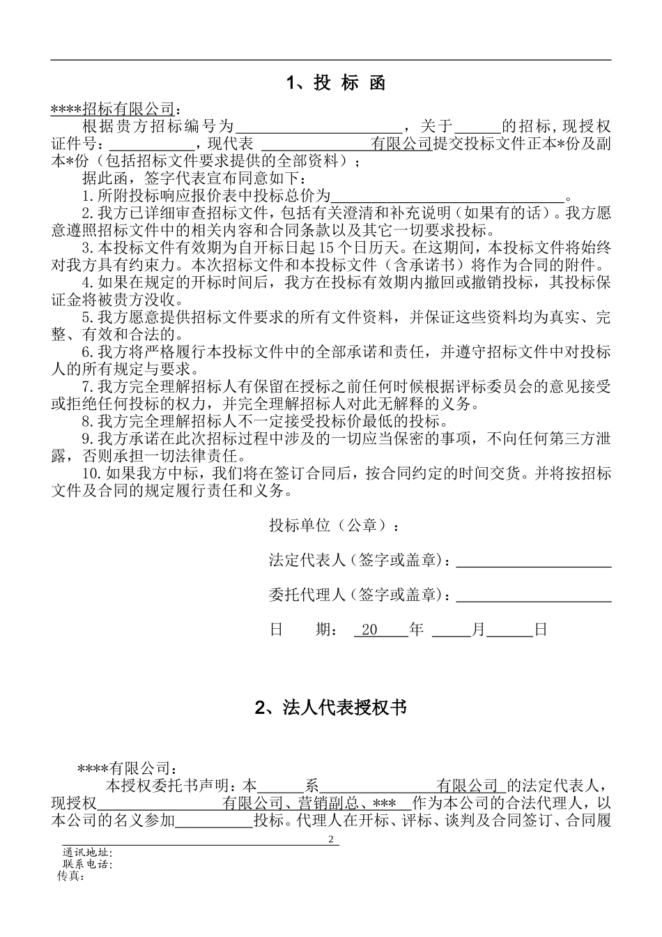 投标书版本、格式.doc_第3页