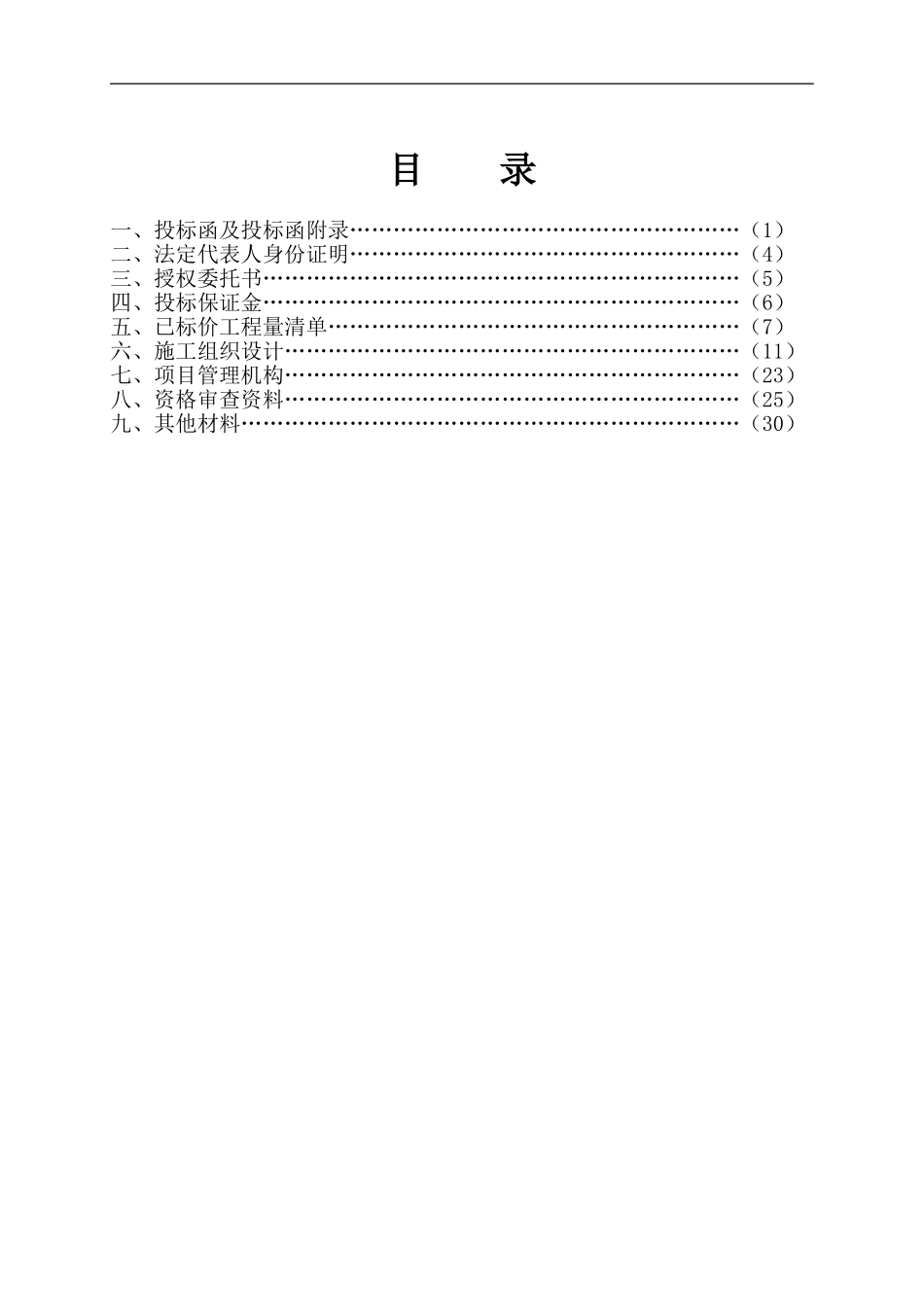 投标文件范本(定稿).doc_第3页