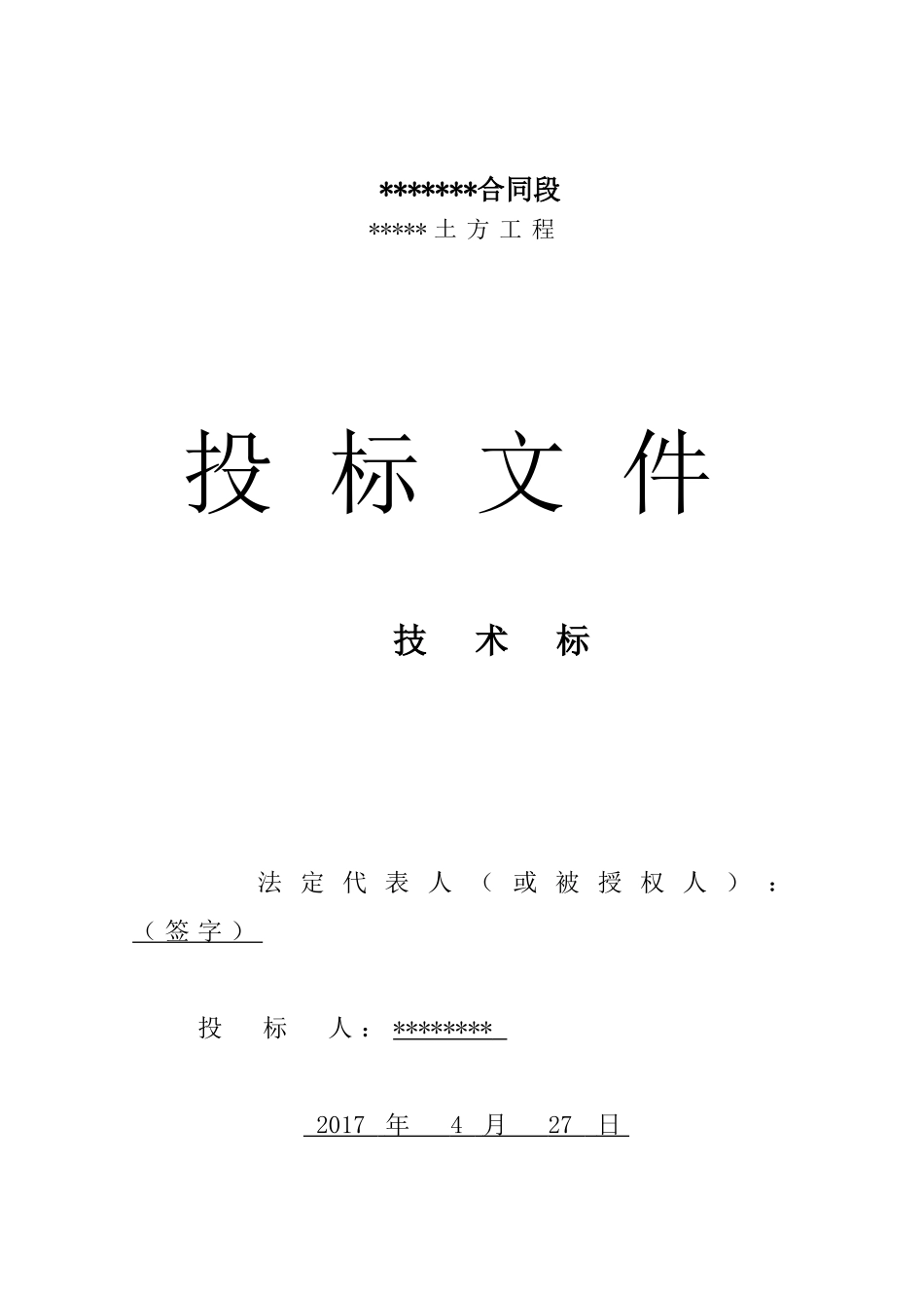 土方工程技术标.doc_第1页