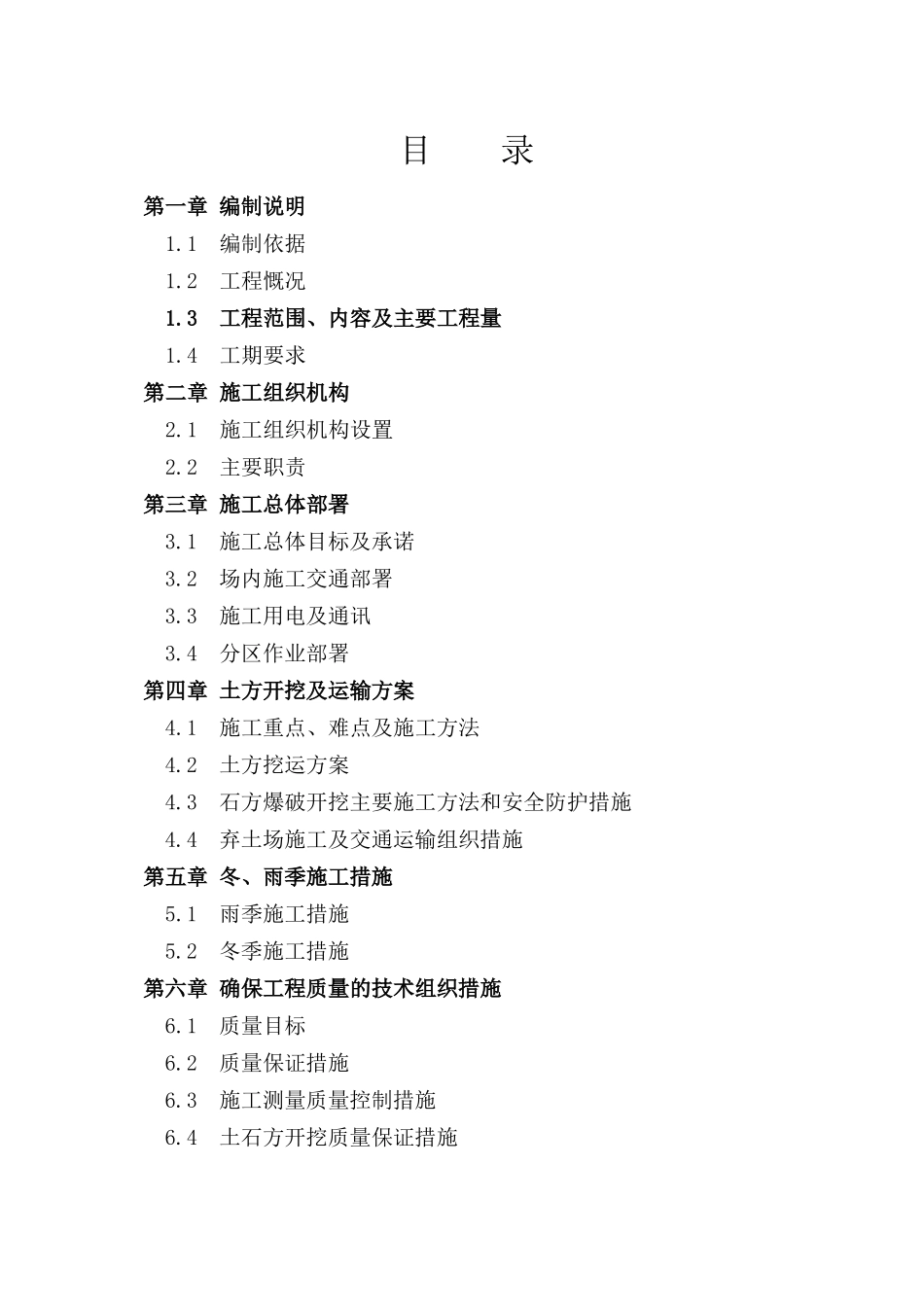 土方工程技术标.doc_第2页