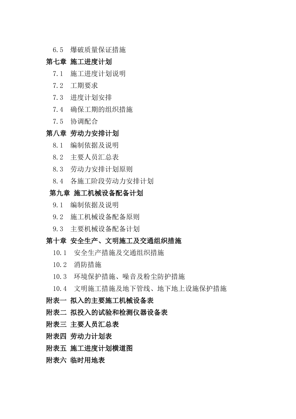 土方工程技术标.doc_第3页