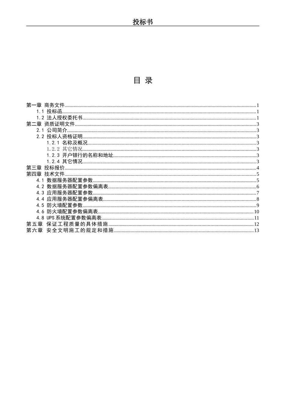 网络设备公司投标书.doc_第2页