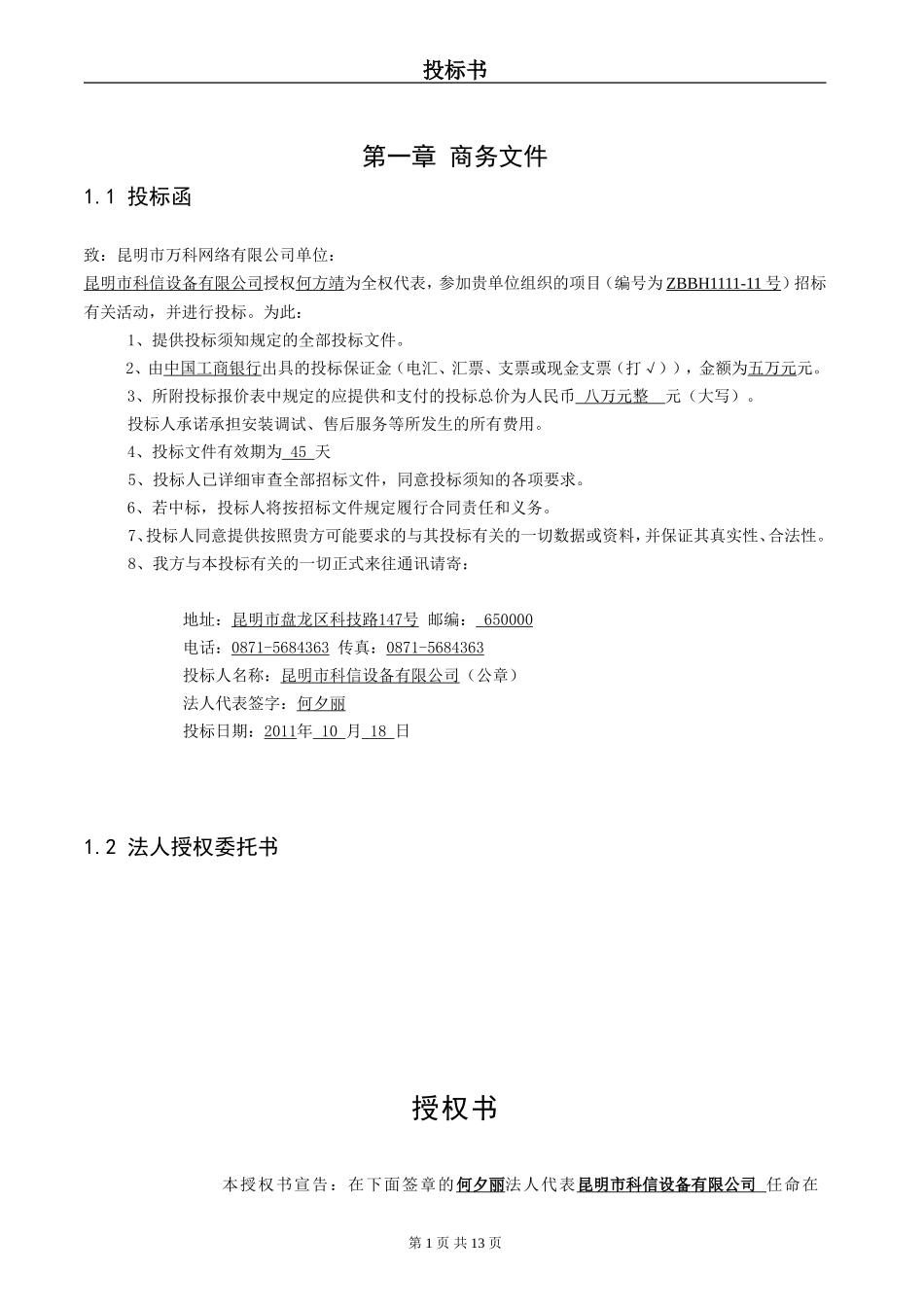网络设备公司投标书.doc_第3页