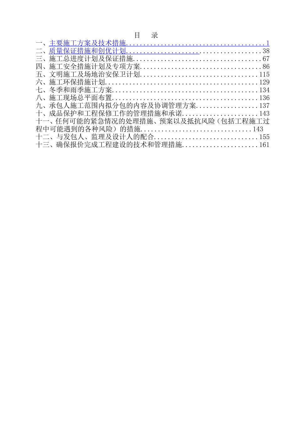 污水管网技术标.doc_第1页