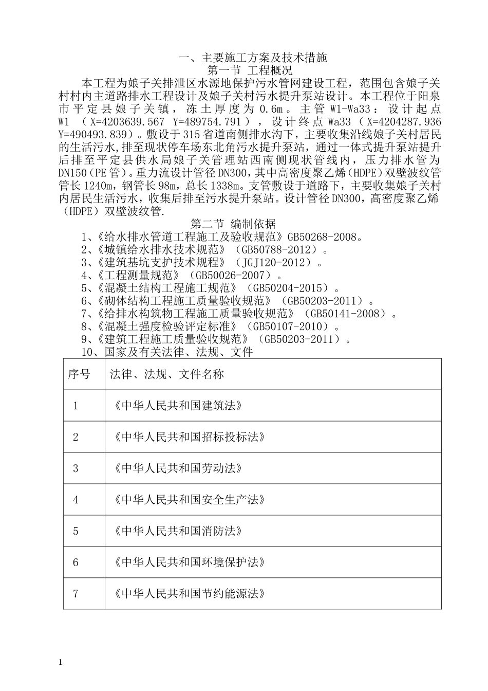 污水管网技术标.doc_第2页