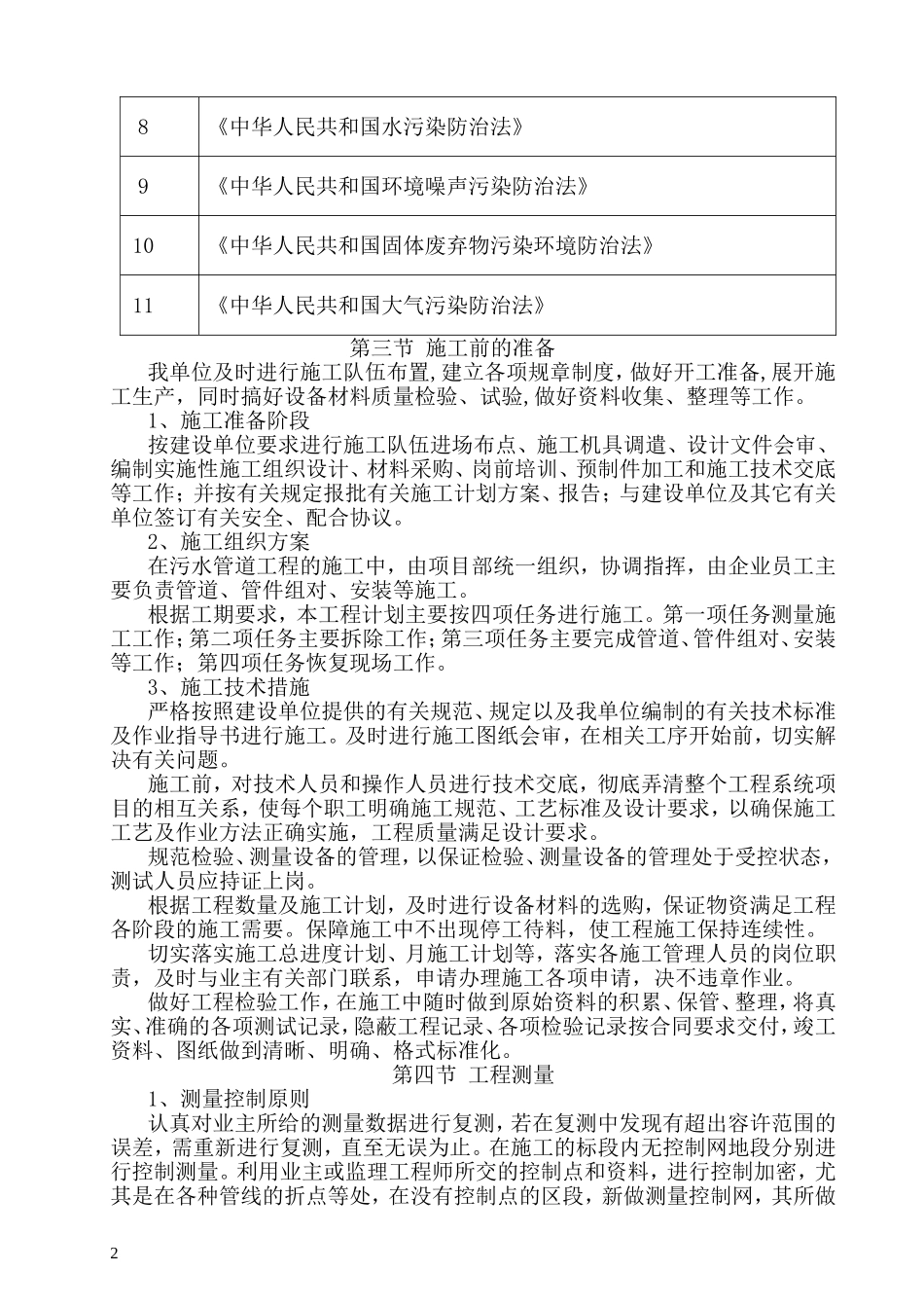 污水管网技术标.doc_第3页