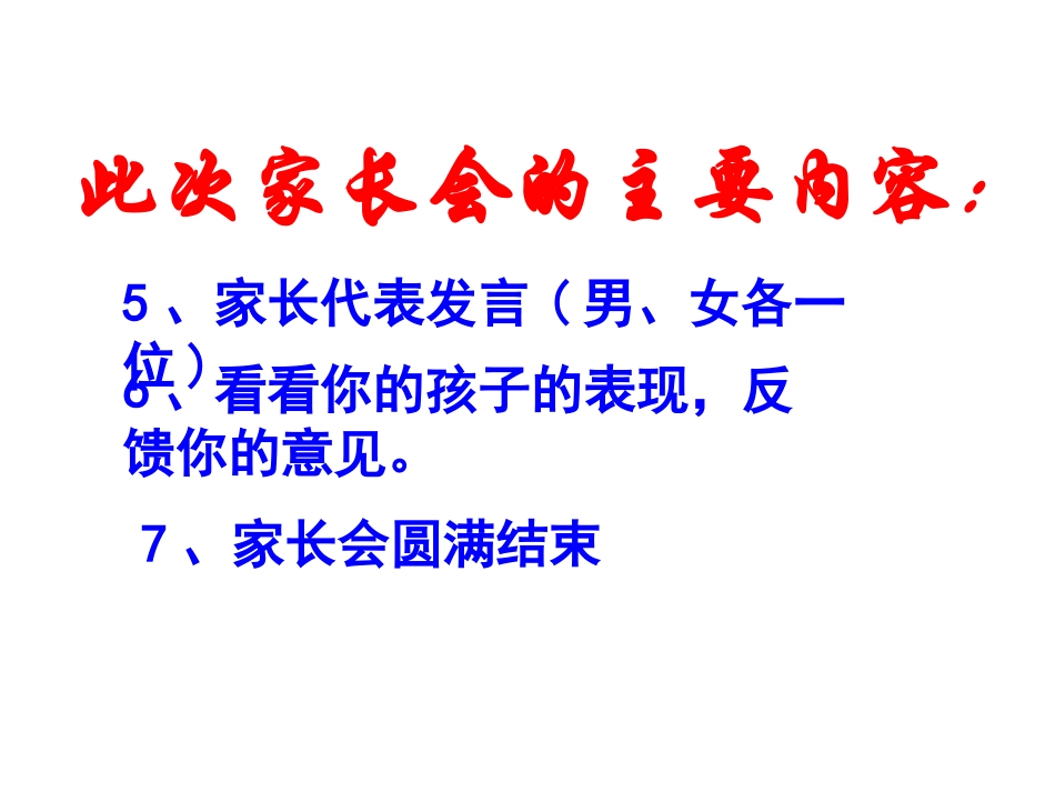 主题班会课件：高二4班家长会.ppt_第3页
