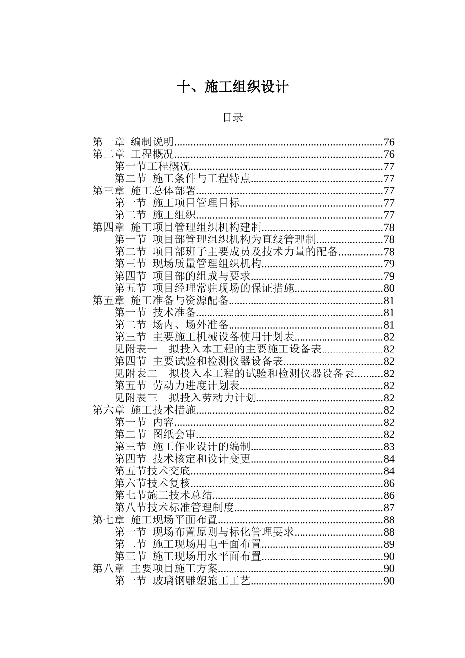 校园文化施工组织设计(1).doc_第1页