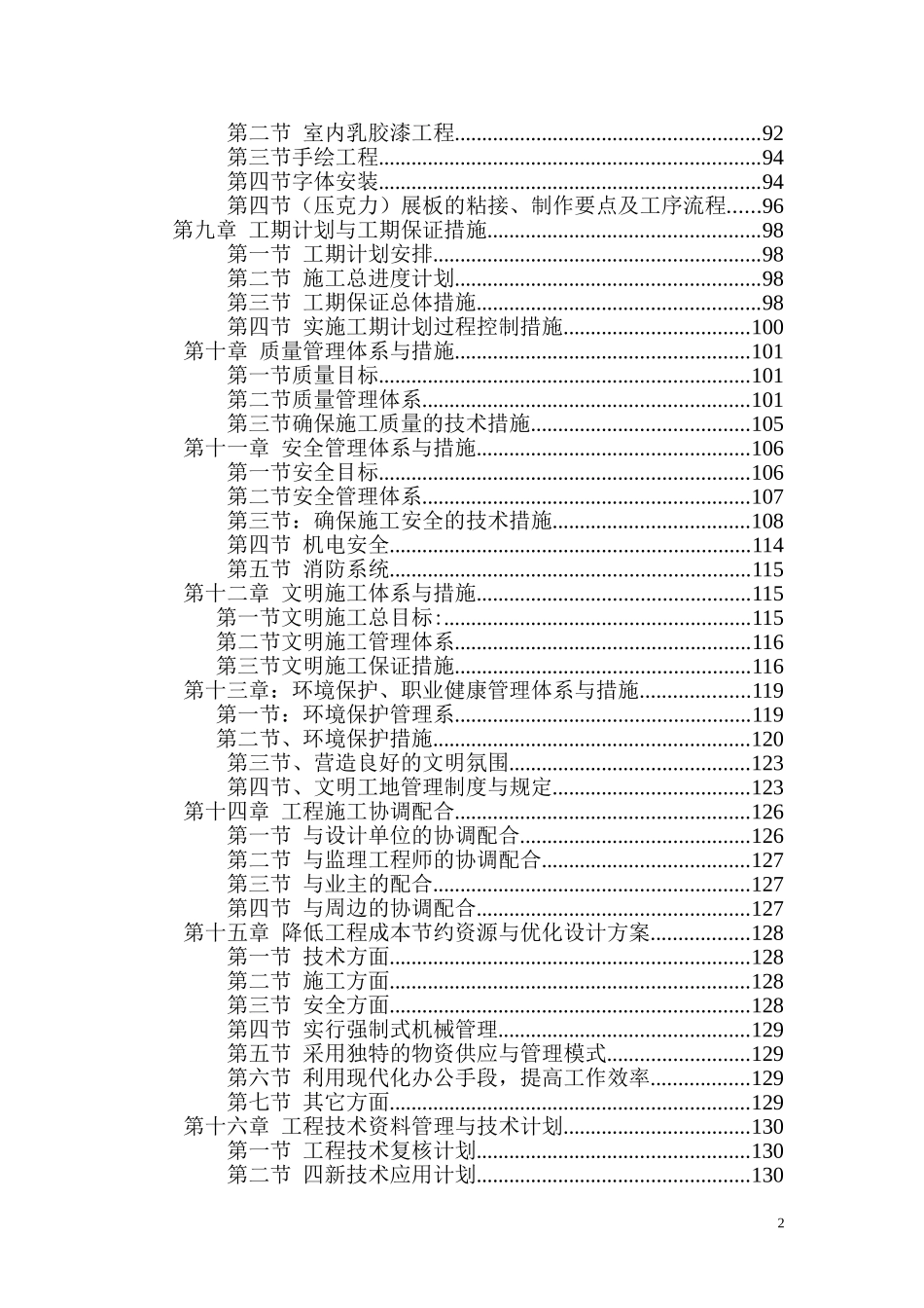 校园文化施工组织设计(1).doc_第2页