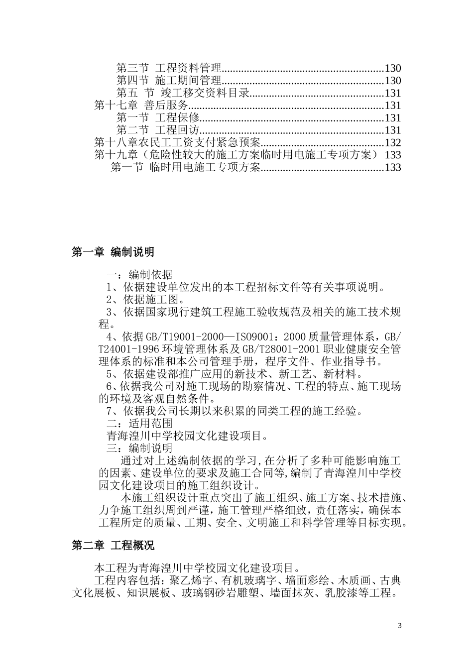 校园文化施工组织设计(1).doc_第3页