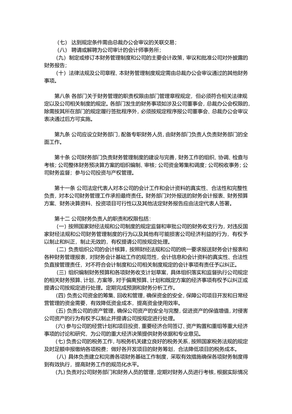 0 财务管理制度（推荐！）.doc_第2页