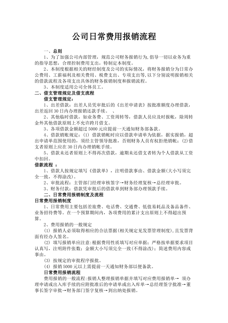 5bf91ce269c1d.docx_第2页