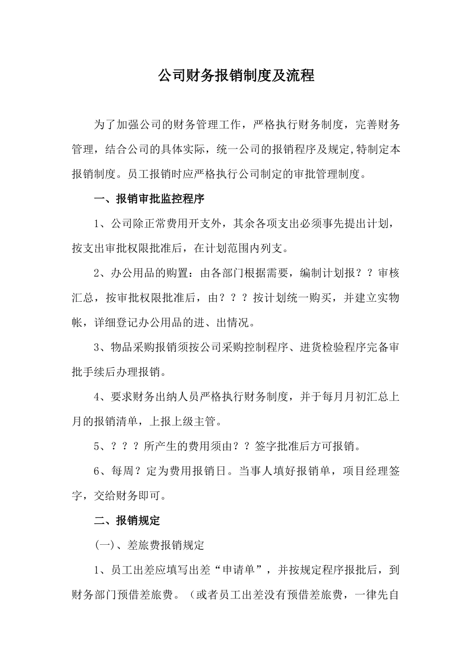 5bf91d9e2da0d.docx_第2页