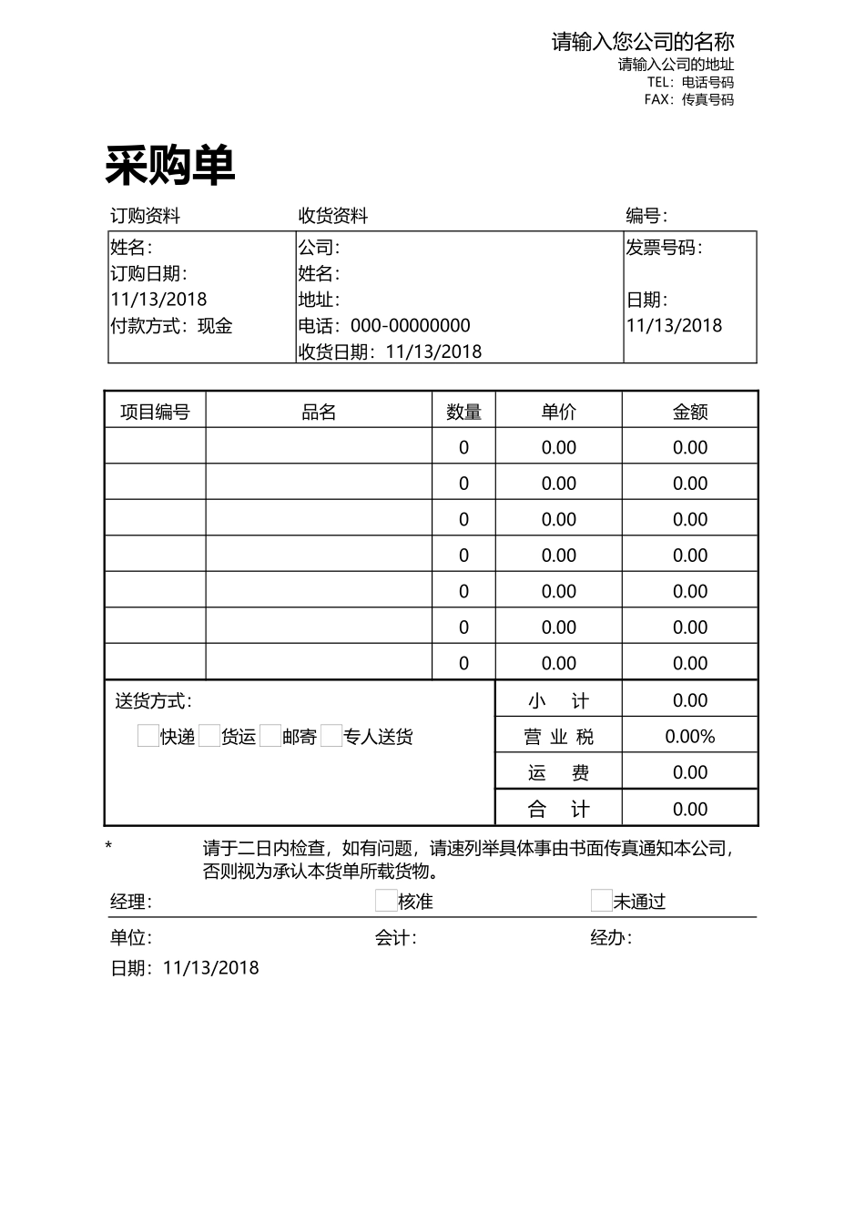 7简约采购单.docx_第1页