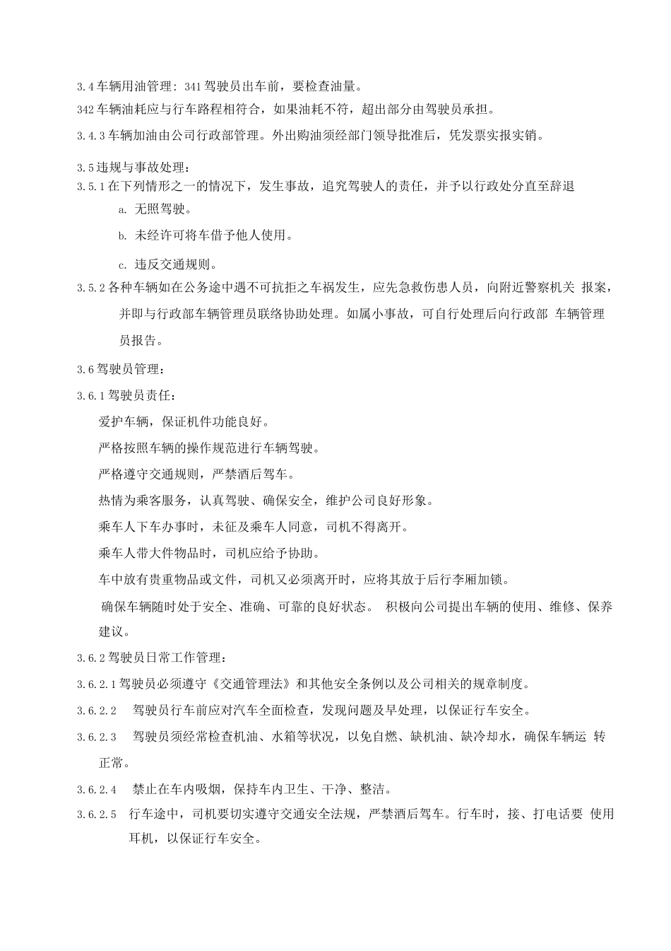 16公司车辆及司机管理制度.docx_第2页
